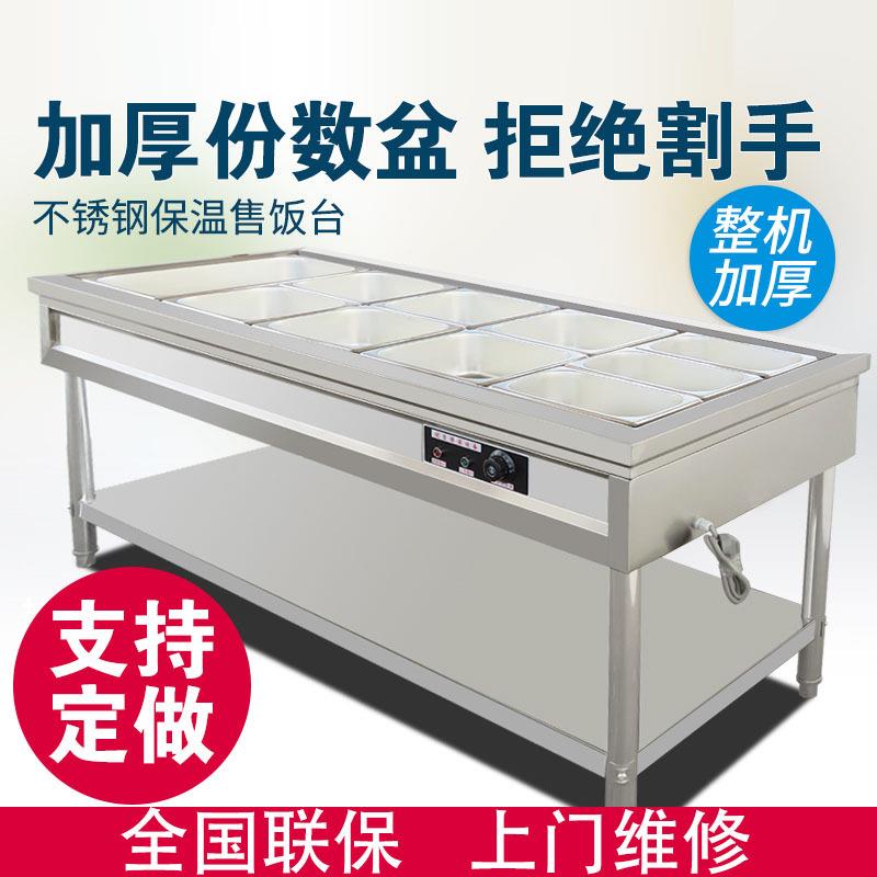 不锈钢保温售饭台蒸菜台商用快餐车电热汤池售菜台食堂餐厅快餐台
