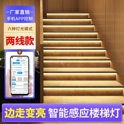 厂家直供网红楼梯感应灯别墅台阶追光灯智能流水灯台阶楼梯踏步灯