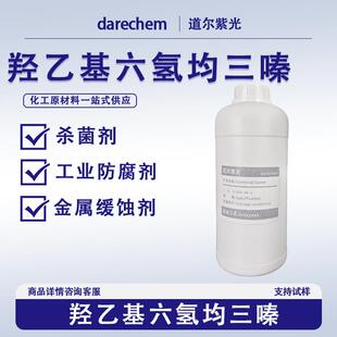 羟乙基六氢均三嗪78%医CP级抗菌剂量大价优工业级防腐剂4719-04-4