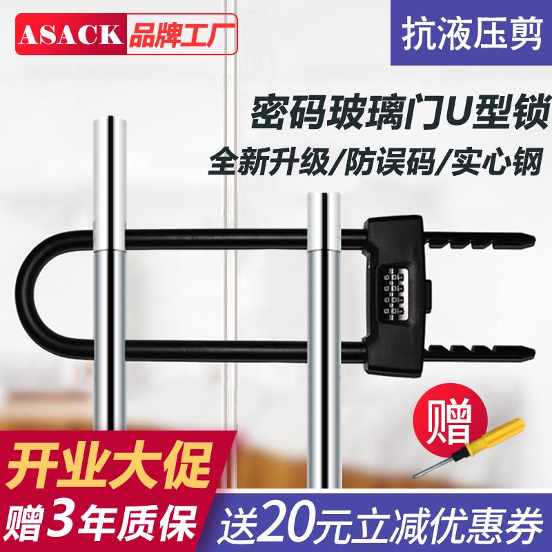 密码玻璃门锁双门U型锁密码锁双开商铺推拉门锁店铺防盗U形插锁