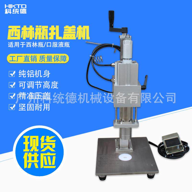 厂家直气动压盖机销饮料扎口机