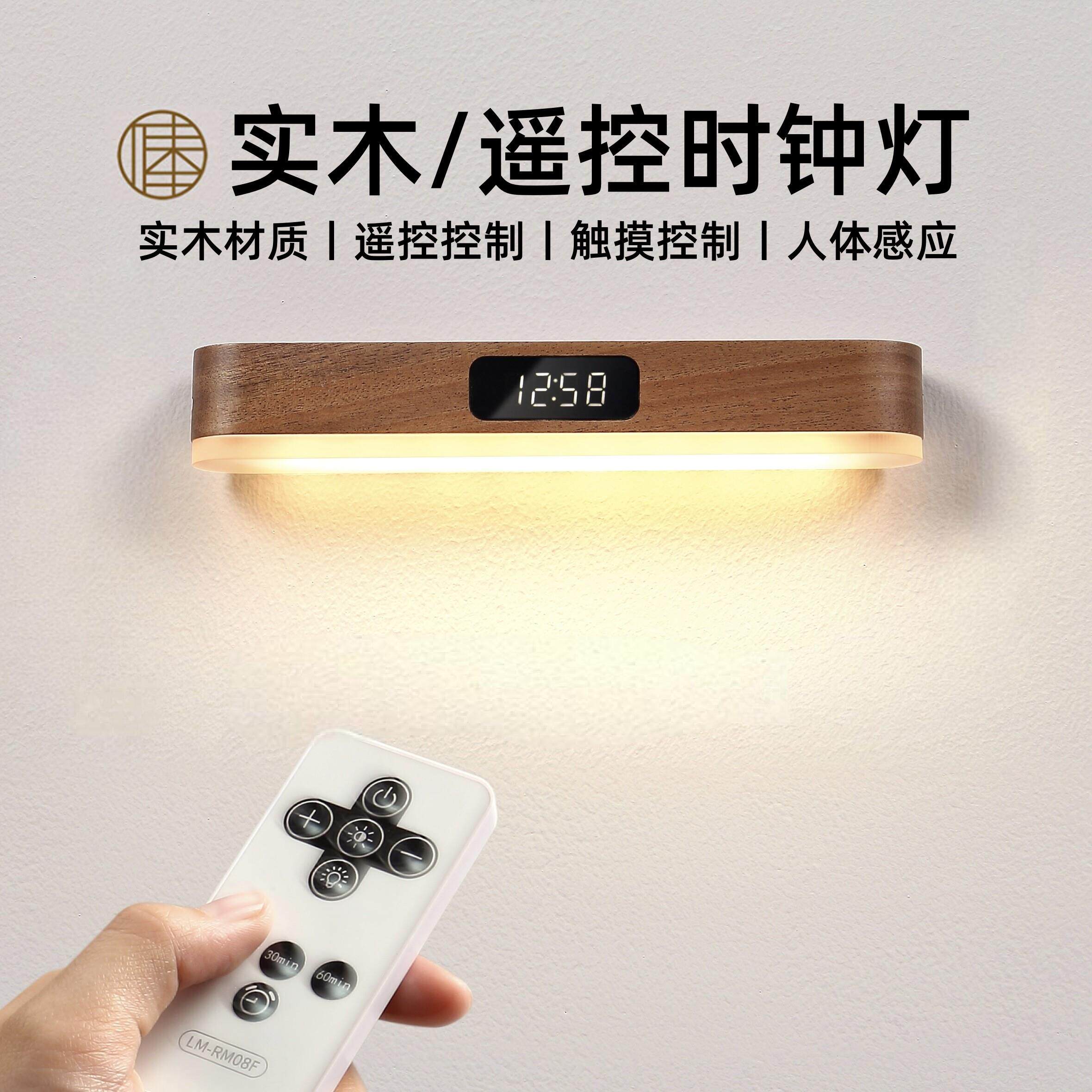 简约实木遥控时钟小夜灯人体感应触摸卧室床头定时伴睡磁吸式壁灯