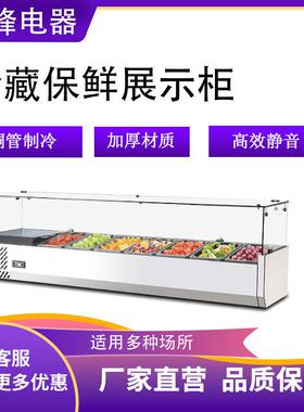 瑞锋冷藏展示柜沙拉柜水果捞甜品凉菜自助食品保鲜柜卧式熟食冷柜