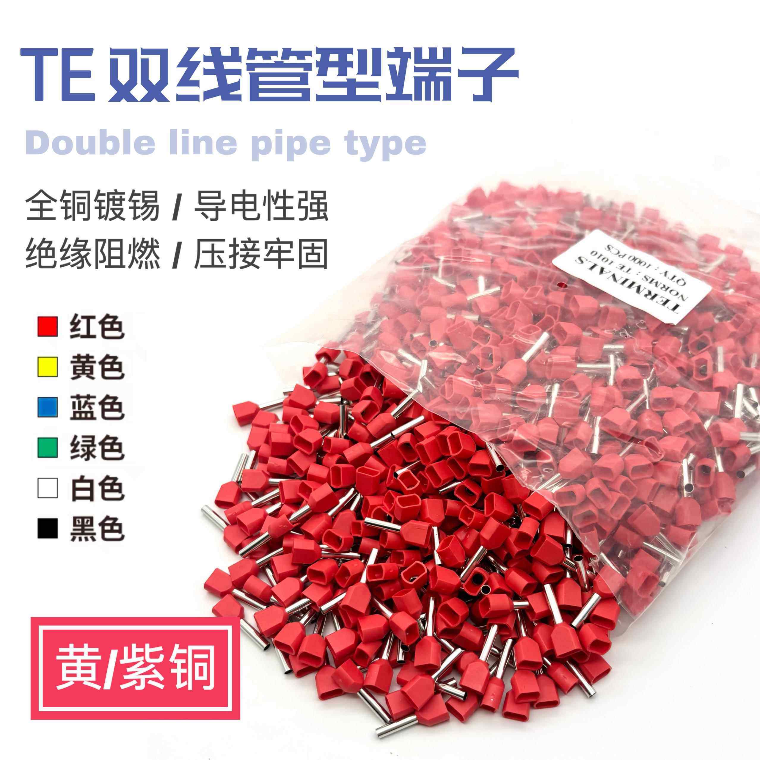 冷压端头 双线管形预绝缘端头 TE2512 1000/包 紫铜 欧式冷压端子