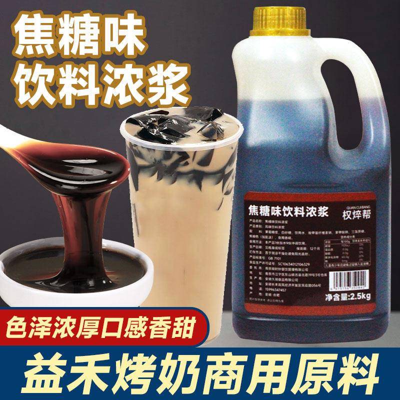 益禾烤奶汁2.5kg 堂商用焦糖糖浆奶茶店专用烤奶糖浆黑糖红糖浓浆