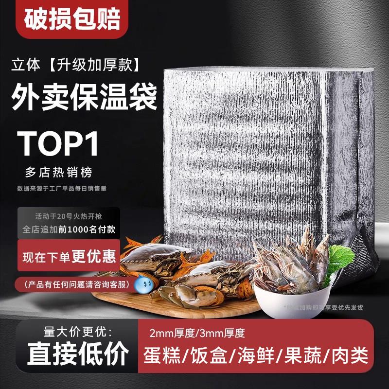 袋集立体保温袋一次性冰淇淋雪糕食品外送专用快递隔热打包冷藏袋