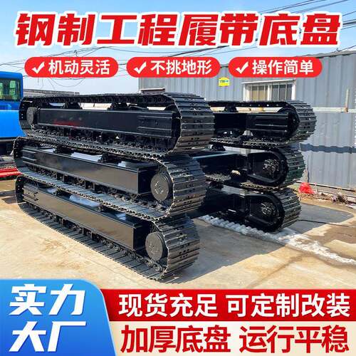 厂家全地形钢制履带底盘性能稳定爬坡电动液压履带底盘行走总成