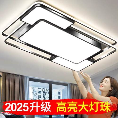 客厅灯现代简约大气主灯2025新款吸顶客厅灯中山灯具全屋套餐组合