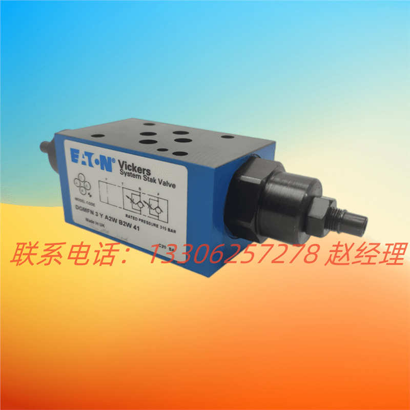 美国VICKERS威格士叠加阀原厂报价为准DGMFN-3-X-B2W-41性能稳定