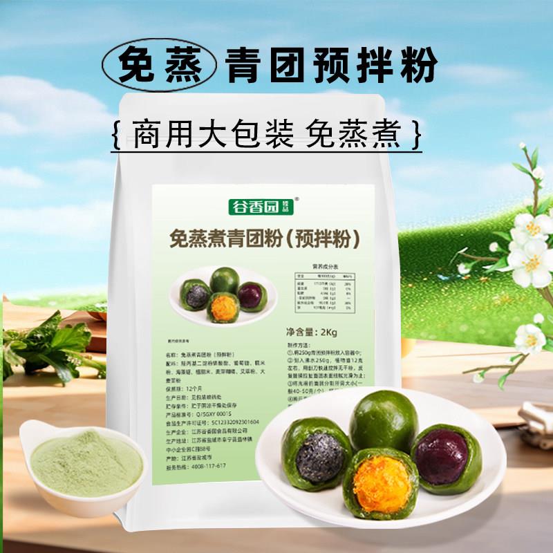 谷香园青团预拌粉免蒸煮商用4斤袋装自制专用食用艾草粉青团制作