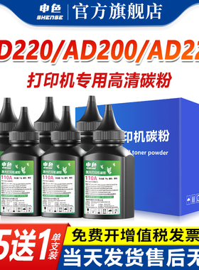 申色适用震旦ad220mc墨粉AD200PS AD209/pw激光打印机碳粉AD220MN