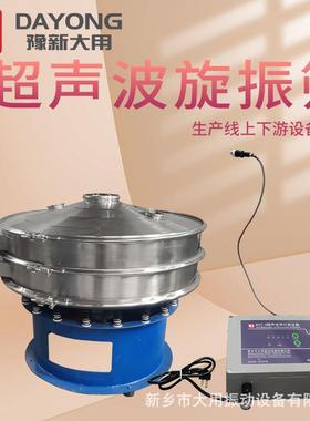 防物粉料静 超声波振动电筛粉机环氧DYC600体 涂料旋振筛