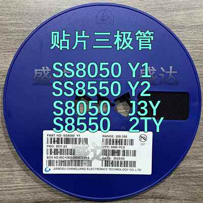 贴片三极管S8050 J3Y NPN SOT-23封装/S8550 2TY Y1 Y2 3K/整盘价