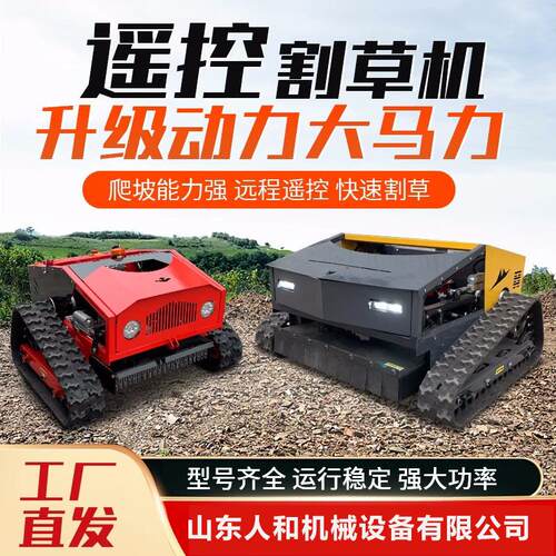 无人割草机小型智能遥控履带割草机果园杂草碎草机农用绿化除草机