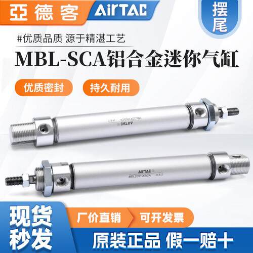 亚德客气动迷你气缸MBL25/20/32/40/50/63X25X50X60X75X80X100SCA