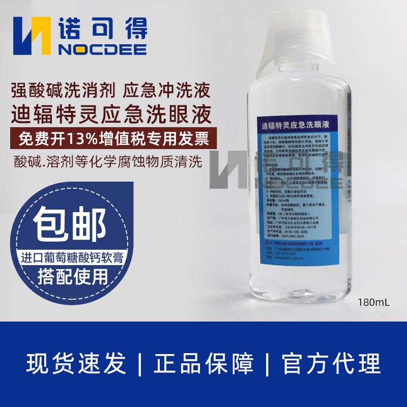 敌腐灵ml应急冲洗器强500ML酸特碱洗剂化学品消喷溅洗眼器辐急迪