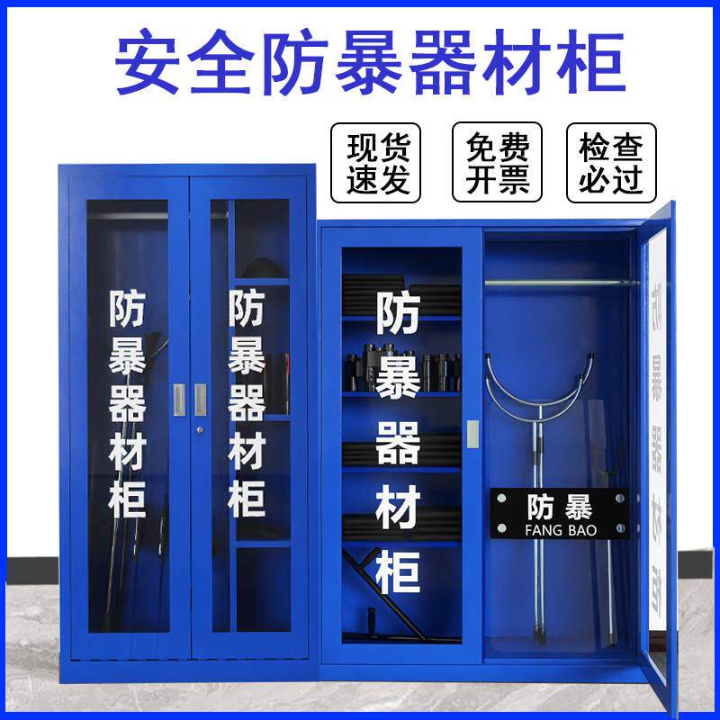 防暴器材柜学校幼儿园保安反恐器械装备柜安保应急工具盾牌钢叉柜