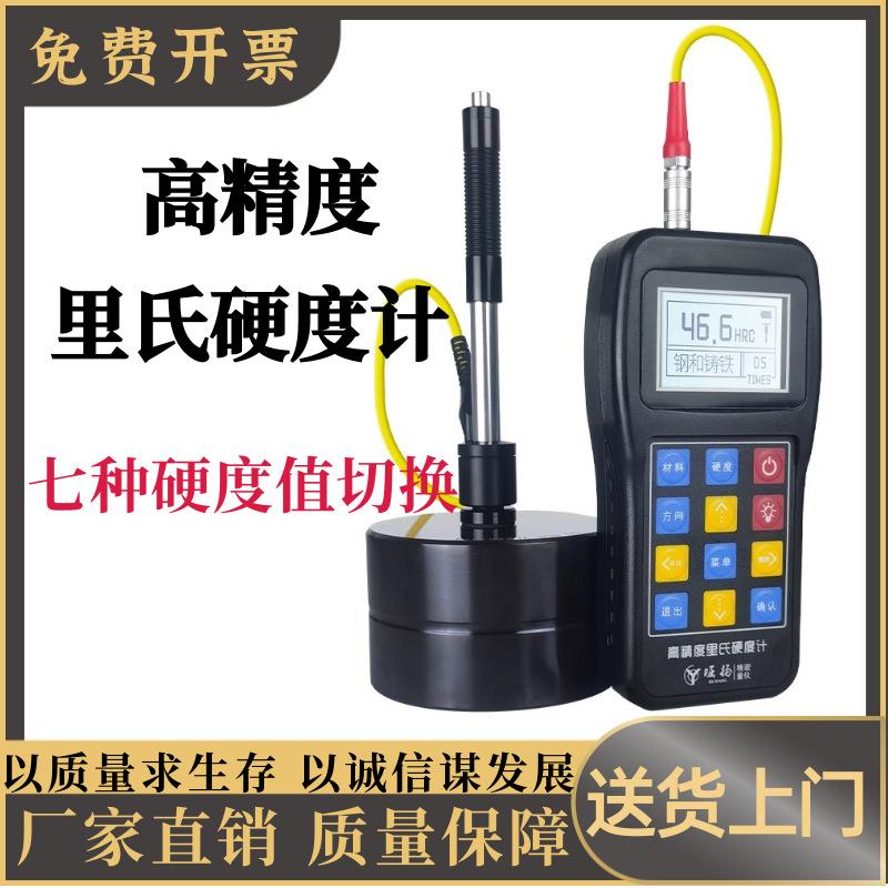 高精度洛氏硬度计便携式金属模具钢材里氏布氏硬度测试仪TH110