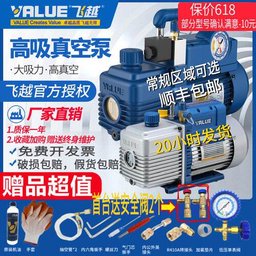 飞越旋片式真空泵1升2升3升4升适用空调压屏电动抽气泵VALUE品牌
