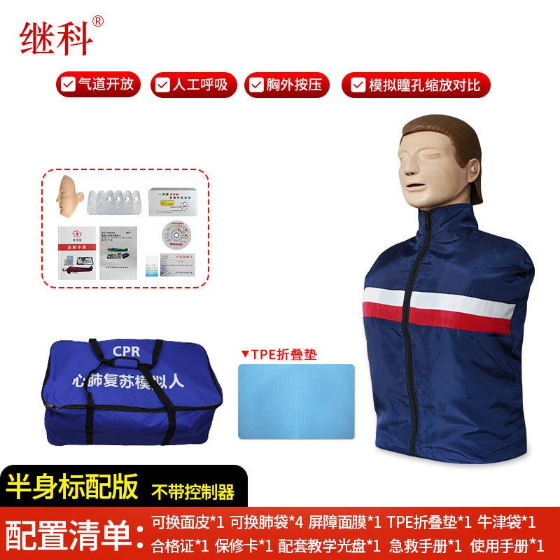 继科心肺复苏训练模型 心肺复苏模拟人 急救训练假人CPR练习模型