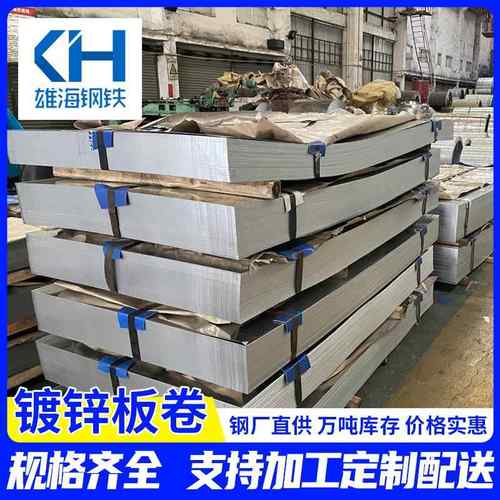 有花无花镀锌板DX51D+Z275g高锌层镀锌卷白铁皮热4.0镀锌板