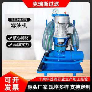 克瑞斯过滤厂家小型移动式滤油机 工业石化用液压油滤油车