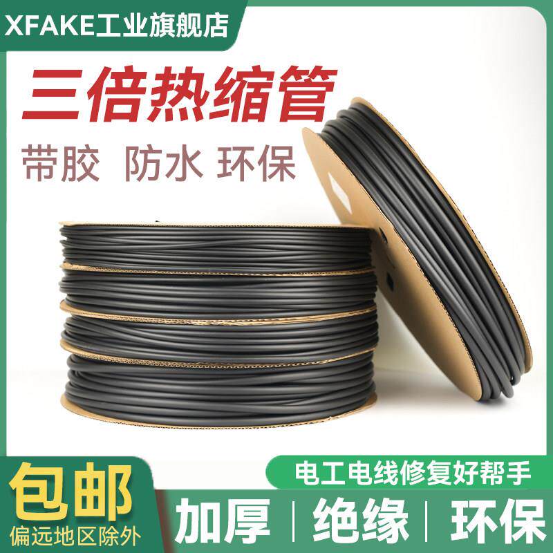 三倍热缩管四倍带胶热缩管密封双壁管收缩保护电线加厚管绝缘套管