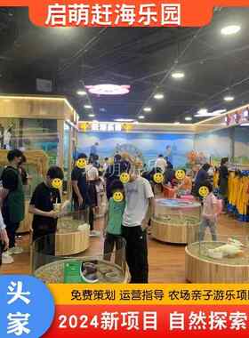 儿童萌宠乐园萌宠池赶海乐园打谷场天下粮仓集合自然探索乐园