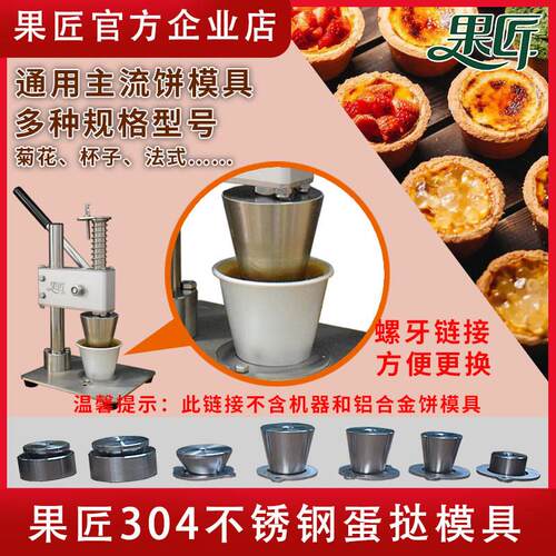 不锈钢蛋挞盘塔压皮机器手动曲奇水果塔盘挞烘焙工具商用家用果匠