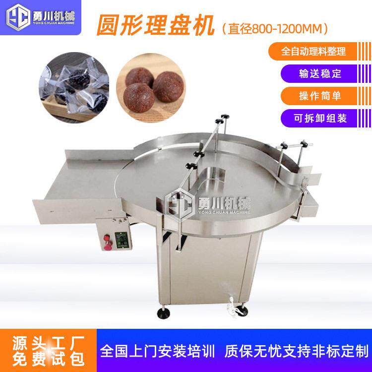 理机圆盘式分机定制自动理料转盘供应机圆形理盘机封箱一体机