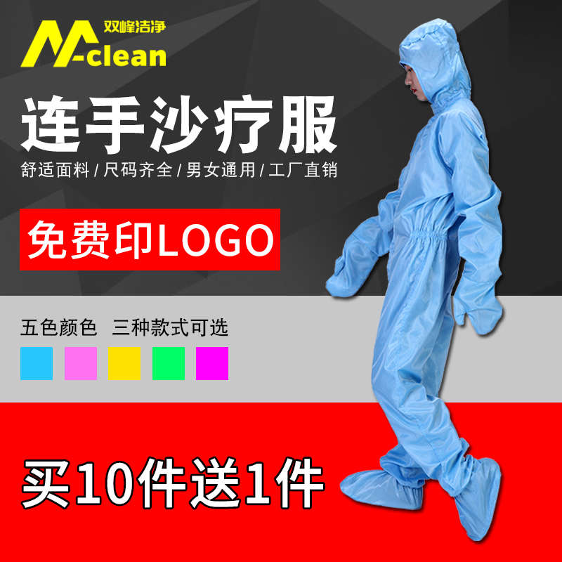 新款连手套沙疗衣服连帽连脚沙灸矿疗服耐高温五连体盐疗服玉疗服