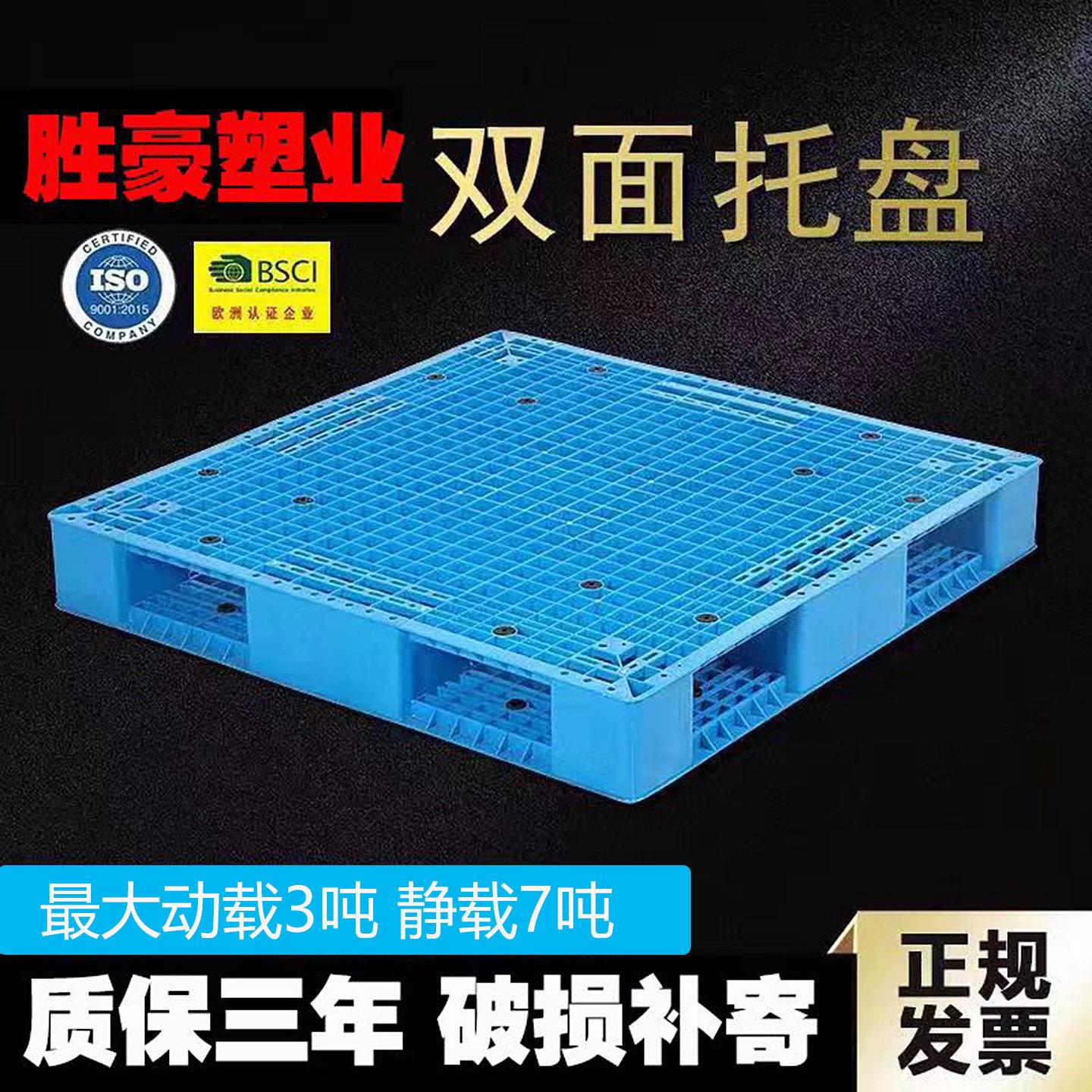 双面塑料托盘堆高机卡板物流仓储货架加厚重型仓库防潮板栈板垫仓