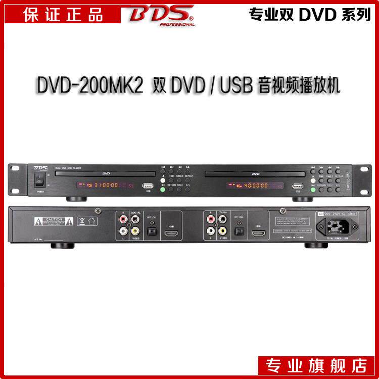 BDS 热销DVD 200MK2A机架式双DVD USB播放器 碟机 音视频HDMI音响
