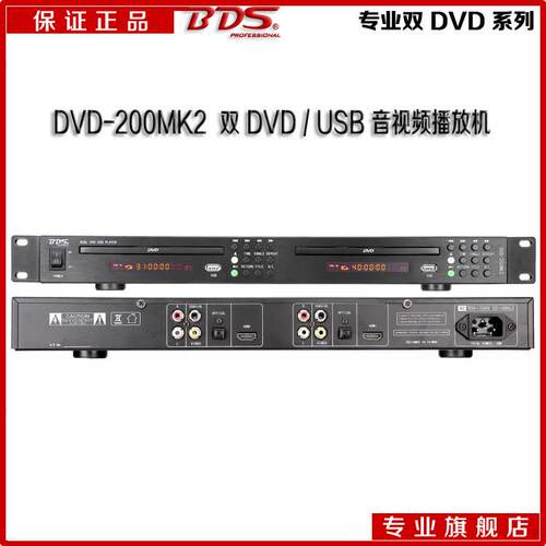 BDS 热销DVD 200MK2A机架式双DVD USB播放器 碟机 音视频HDMI音响