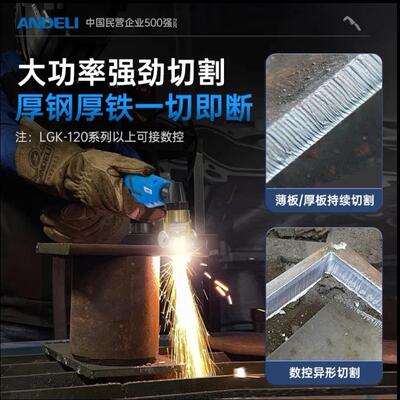 德利LGK-4级0202/100120数控/外接等离子切割机工业手提式2安20V/