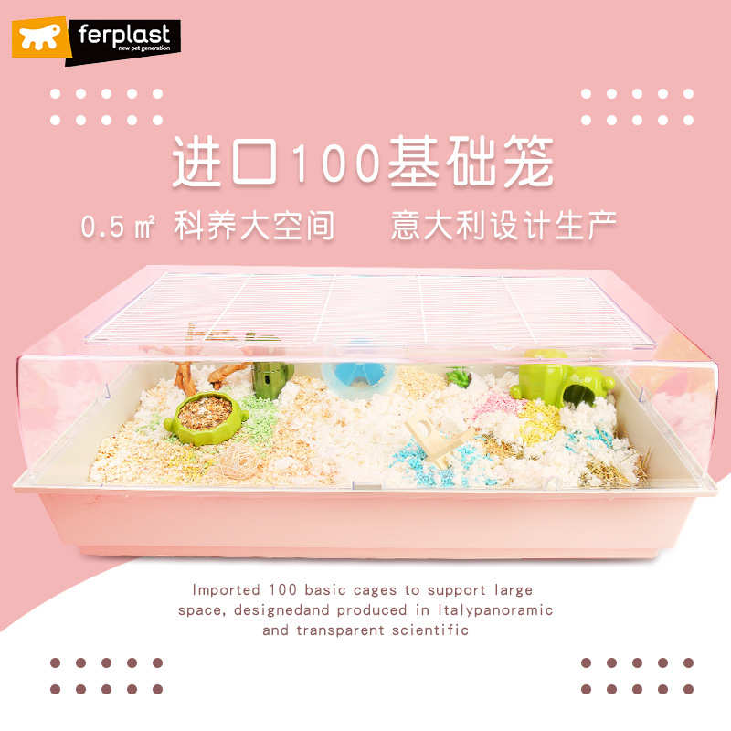Ferplast飞宝仓鼠笼子超大别墅金丝熊窝饲养箱60基础笼亚克力笼子