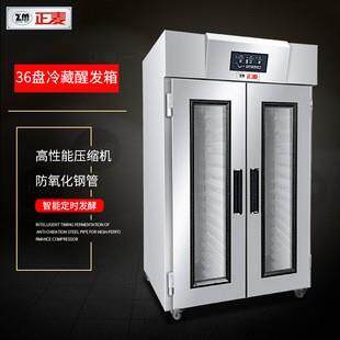 36盘双门冷藏醒发箱商用面粉发酵箱馒头发酵柜智能定时醒发室
