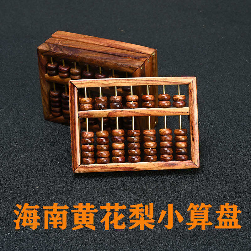 海南黄花梨小算盘实木文玩摆件木质工艺品珠心海黄迷你小算盘