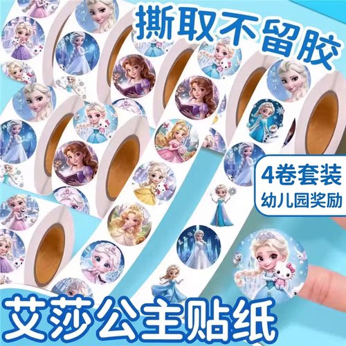 艾莎公主贴卷卷贴4卷套装更实惠