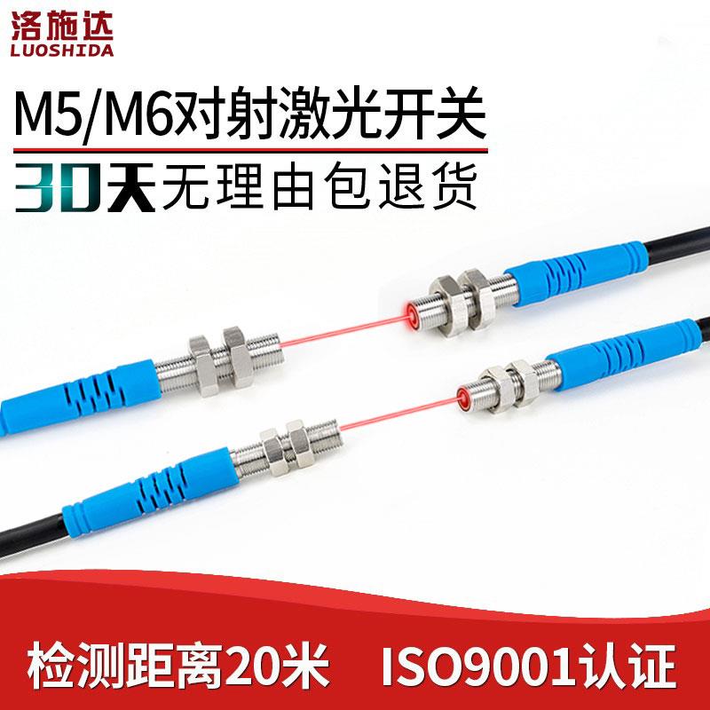 M5迷你型微小型激光对射光电开关感测器 M6激光感应开关LTT-05NO