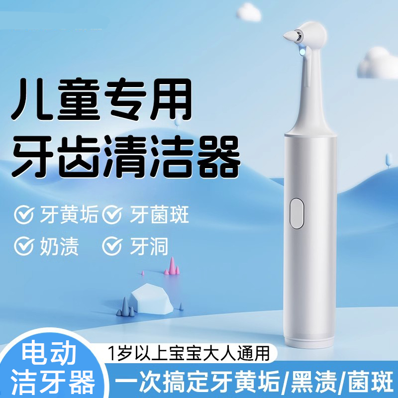 儿童牙齿清洁抛光器牙菌斑去除神器洁牙渍牙垢色素沉着黑渍洗牙器