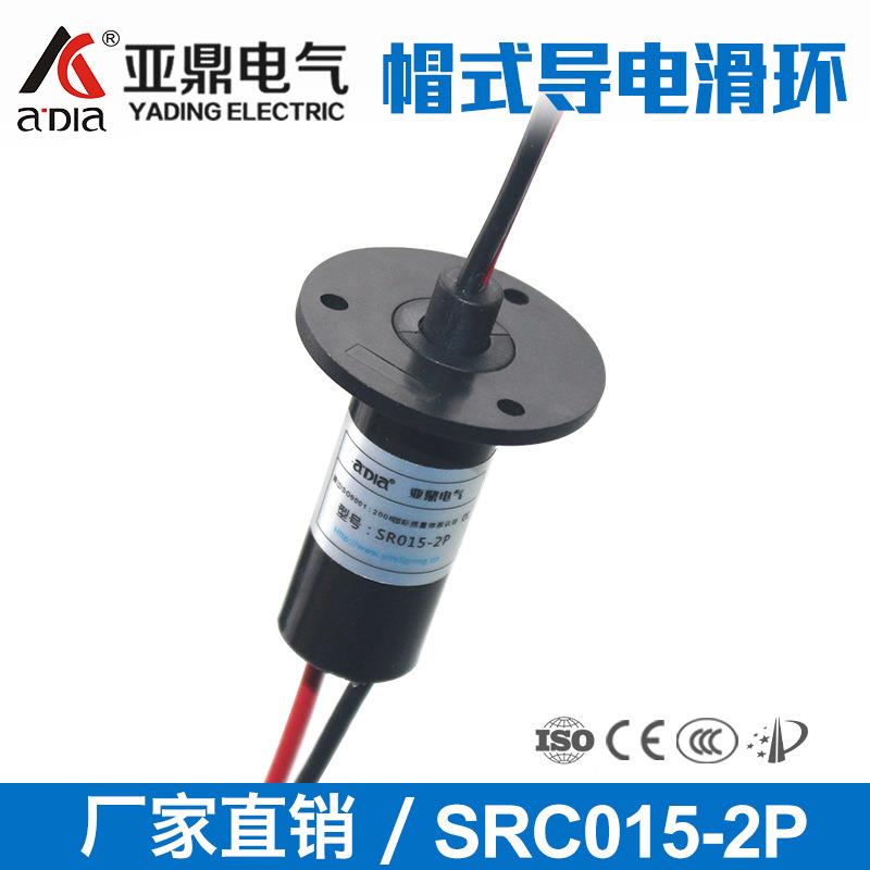 自动旋转餐桌滑环 15mm直径2路导电滑环 舞台灯帽式滑环
