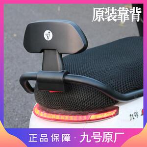 九号原厂M80CM95CF90F60N70CN85f2z110E80CE100MZmix原装通用靠背