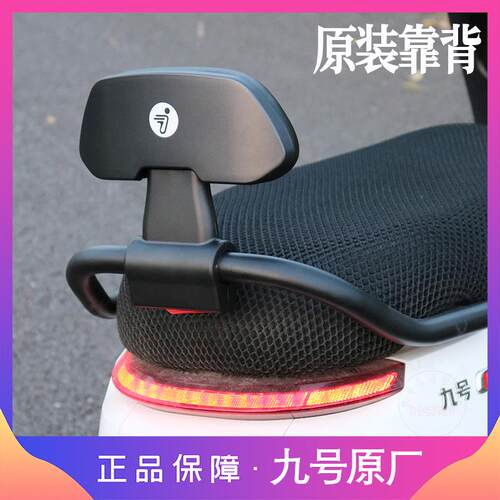 九号原厂M80CM95CF90F60N70CN85f2z110E80CE100MZmix原装通用靠背