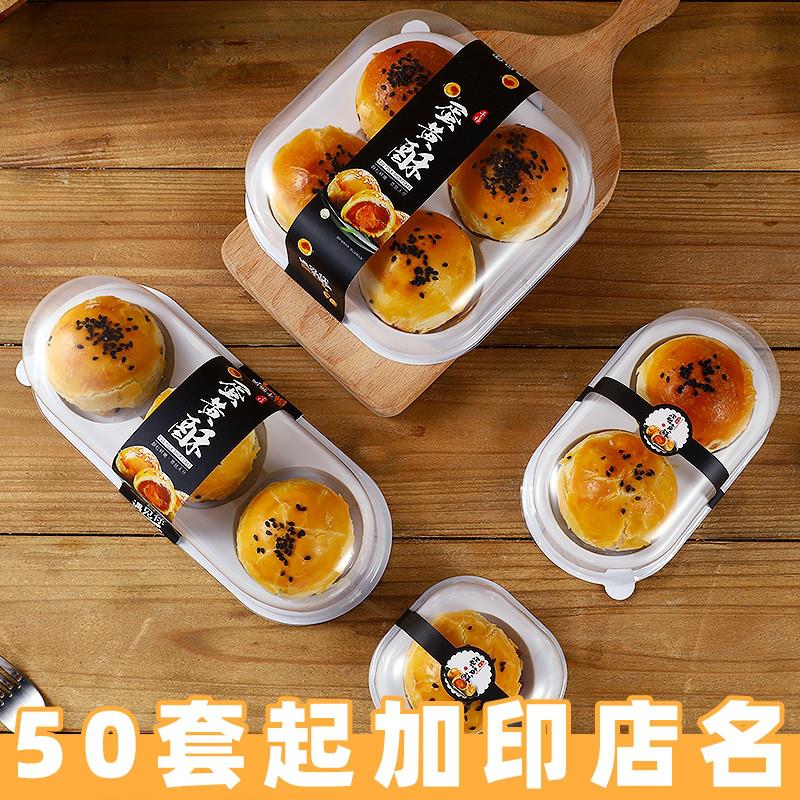 蛋黄酥包装盒1/2/3/4粒装雪媚娘甜品盒子透明泡芙烘焙包装打包盒