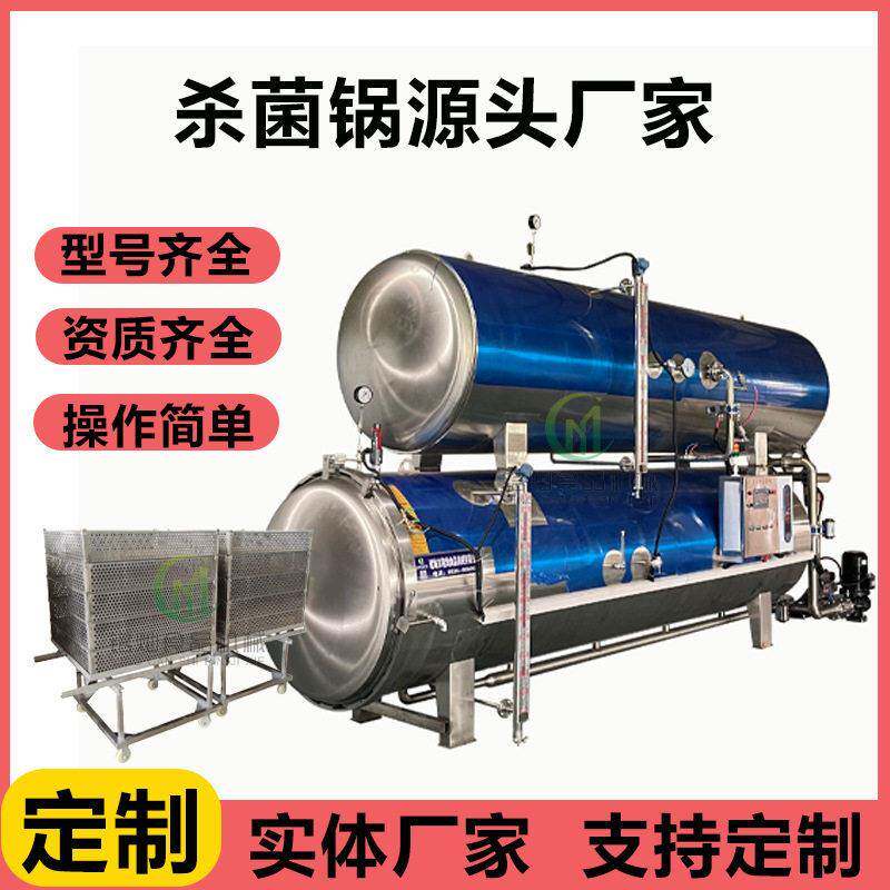 肉制品香肠全自动压杀菌锅厂家供应蛋类温杀菌锅