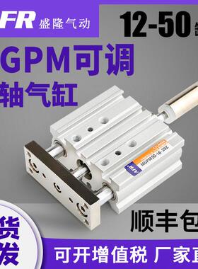 双杆气缸可调行程气动三杆三轴双导杆可调节大推力行程气缸MGPM12
