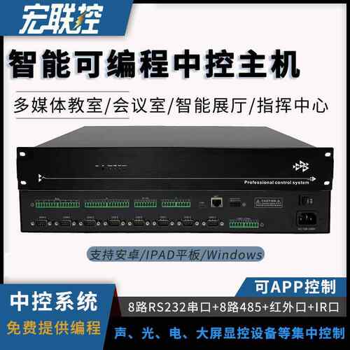 多媒体展厅中控系统可编程会议网络中控主机智能声/光/电集中控制