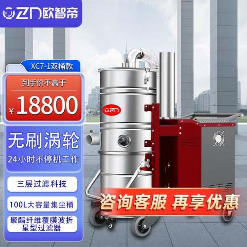 欧智帝商用吸尘器大功率商用干湿两用开荒保洁工厂车间除尘器