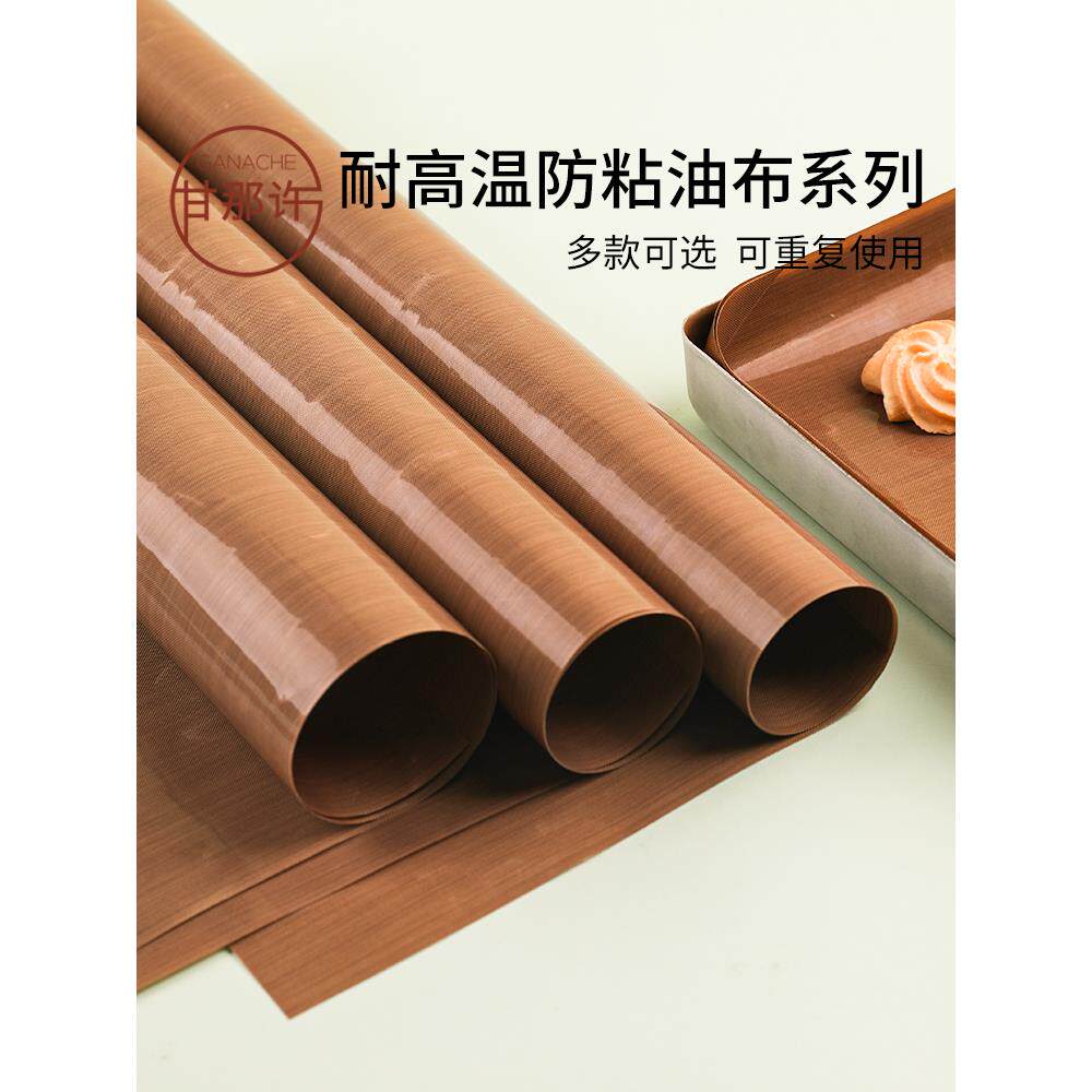 商用耐高温不沾布油布戚风蛋糕烤垫防油反复使用烘焙油纸垫烤盘垫